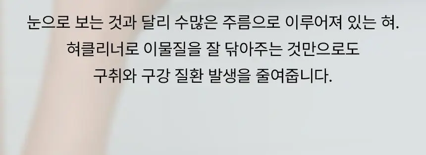 [NEW] 티타드 스테인리스 혀클리너 상세페이지 5